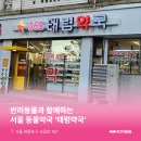 태령약국 이미지