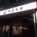 작은도쿄 이미지