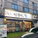 광주 수완지구 맛집 추천 스끼다시 잘 나오는 참치 무한리필, [민참치] 내돈내산