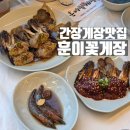 씨유천안구성대로점 | 태조산맛집 훈이꽃게장 충남 천안 맛집 간장게장 부모님 식사 추천 후기