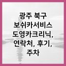 도영카써비스 이미지