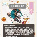 연희국어논술 | 간결한 수능 문학, 6-1 강령 탈춤의 특징
