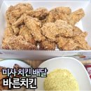 바른치킨 미사강변점 이미지
