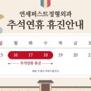 연세퍼스트정형외과의원 이미지