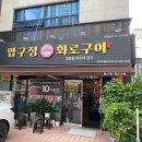 구로디지털단지 소고기 맛집 압구정화로구이 구로디지털단지역점 (할인이벤트)