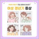 갱년기 여성에게 좋은 음식 이미지