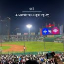 133-1 | 사직야구장 1루 내야상단석 133블럭 5열 3번 시야 후기 |불꽃야구 VS 롯데자이언츠 퓨처스 직관