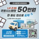 행촌로 | 춘천 퇴계동 한진한성아파트 LX뷰프레임 샷시교체 후기 - 청암홈윈도우