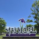 거창창포원 이미지