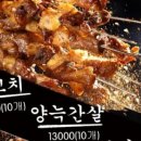 승화양꼬치 이미지