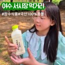 여수 서시장 먹거리 전통시장 갓김치 장수식품 콩물 추천