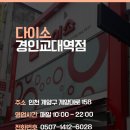 다이소인천용현