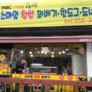 스마일꽈배기당진점