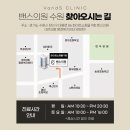 밴스의원수원장안