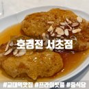 유니앤리치상사 | 교대역 맛집 호경전 서초점 후기 고급스러운 프라이빗 룸식당