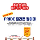 [애니원] 프라이드 칼라콘 걸이대 (타포린 탈부착기능) 이미지