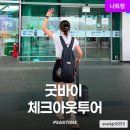 타임투어