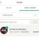 (12/15)크리스마스 캔들 | 스타벅스 크리스마스 케이크 출시! 사전 예약하기 가격 매장픽업 온라인배송 할인 딸기 촉촉 초코...