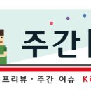 [주간K리그] 벤치 클리어링을 시도한 조민국 감독│U리그 활성화 방안은? 이미지