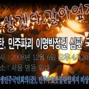 [시선집중] 12월 6일 대규모촛불집회 - 장소확정 됨 ^^ 이미지
