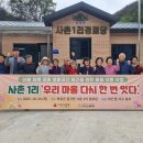 사촌마을경로당 이미지