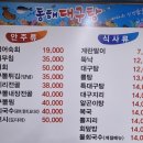 동해복국대구탕 이미지