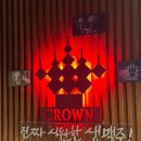 탑동 | 수원 탑동 크라운호프 방문 후기 🍺