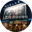 본가신방점 이미지