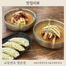 풍기면옥 | 울산 명촌 냉면 맛집 교동면옥 육전 물비빔면 찐후기