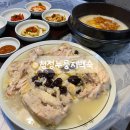 포항시남구52 | 포항 흥해 가족 외식 추천 백숙 맛집 [청정누룽지백숙 초곡점]