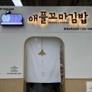 선비꼬마김밥수성점 이미지