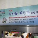 금강산수산횟집 이미지