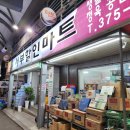 서부할인마트 - 제천시 동명로 24 | 서부할인마트