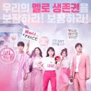 JTBC 새 금토드라마 ＜멜로가 체질＞ 핑크빛 투쟁 메인 포스터 공개! 이미지