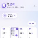 자미두수 학습 앱 '별공책'을 소개합니다 (비공개 테스트 참여자 모집) 이미지