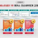 미담세무회계 | 전산회계자격시험 환급도 꼼꼼히 챙겨라!