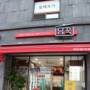 담꾹수원 이미지