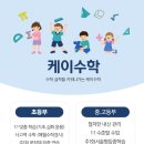 케이수학교습소
