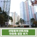 계명어린이집 | 센텀동부센트레빌 34평 아파트 경매 분석 | 해운대 역세권 아파트 급매 실거주 추천