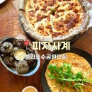 자연임실치즈피자 | 청라 파스타 맛집 피자사계 솔직후기｜임실치즈허니피자 강추