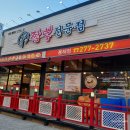 복스짜장짬뽕 - 목포시 청호로 167 | 복스짜장짬뽕