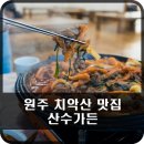 산수가든 위 이미지