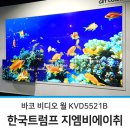 한국트럼프지엠비에이취(주) | 비디오월 설치사례 _ 한국트럼프(TRUMPF)지엠비에이취 / 바코 Barco 비디오 월