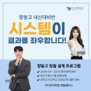 [향동고 내신대비] 시스템이 결과를 좌우합니다! 가디언어학원 향동 캠퍼스