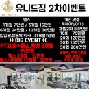 유니드 짐 이미지