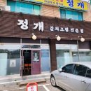 양지면 | 일상 열세 번째 글 – 용인 양지면 갈치조림 맛집 ‘정개’ 솔직후기