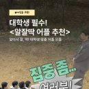 (주)에브리굿 | [링커리어 콘텐츠 에디터 27기 사전과제] 대학생들 필수! 삶의 질 향상 알잘딱 어플 모음