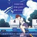 불꽃다방 이미지