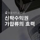 신탁수익권 가압류의 효력 이미지