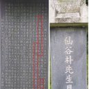 비문(碑文)에 나오는 '기전(幾傳)'의 의미는? 이미지